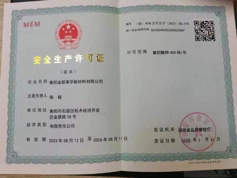 衡陽金新萊孚新材料有限公司,電子級(jí)氧化鈮,氟鉭酸鉀,氧化鈮,氧化鉭