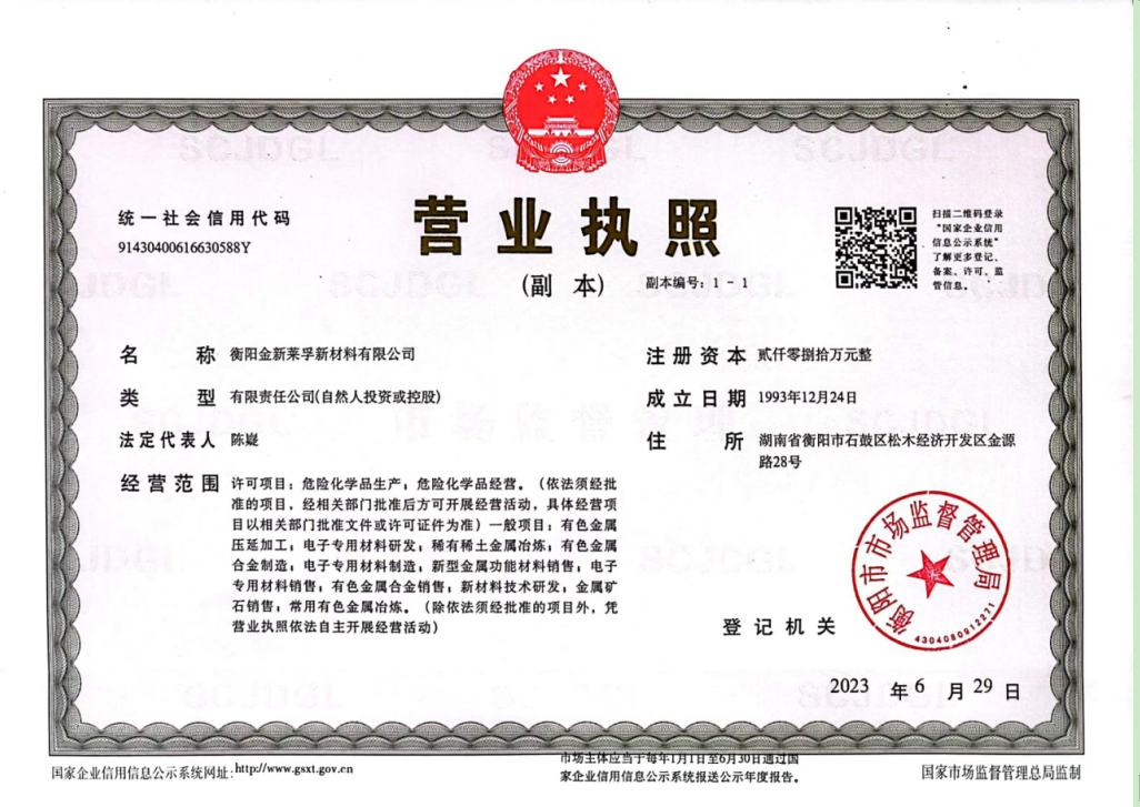 衡陽金新萊孚新材料有限公司,電子級(jí)氧化鈮,氟鉭酸鉀,氧化鈮,氧化鉭